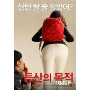 NF-00262 登山的目的 