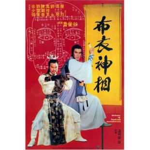 NF-00771 天蚕变之布衣神相（4K修复版） 