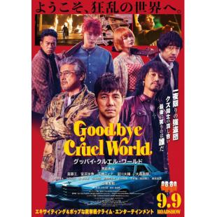 TW-3088	再见，残酷的世界 