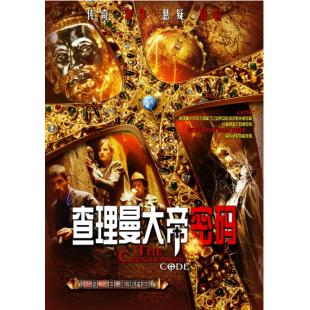 LJ-7979A 查理曼大帝密码