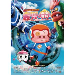 SJ-6167A 麦兜·饭宝奇兵