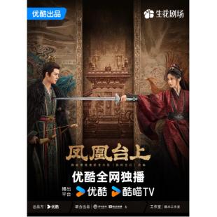 LG-G5791 凤凰台上（2025）【TV全集+幕后花絮+OST专辑】 