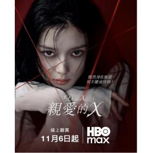 LG-H5747 亲爱的X(2025)【TV全集+幕后花絮】