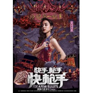 SJ-3138A 快手枪手快枪手 