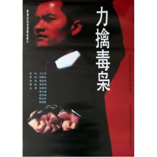 NF-02408 力擒毒枭/李洛夫奇案