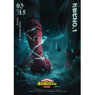 SJ-6290	我的英雄学院：两位英雄 