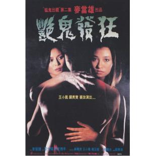 NF-01739 猛鬼出笼1-2