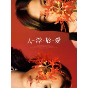 LG-G5790 人浮于爱(2025) 