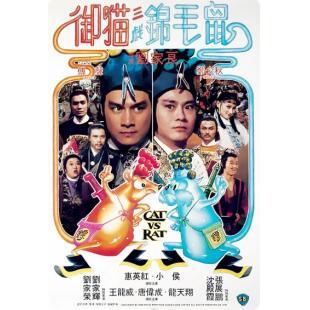 SJ-12928A 御猫三戏锦毛鼠 