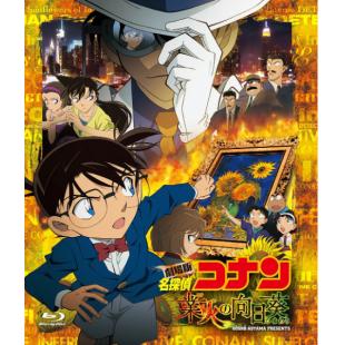 SJ-6123B 名侦探柯南：业火的向日葵（第2版）