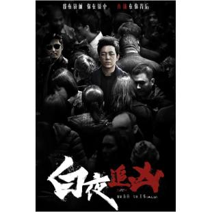 NF-01662 白夜追凶（3BD） 