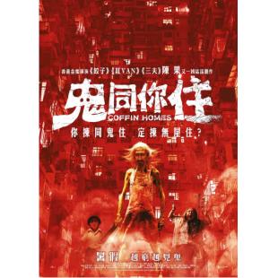 LJ-3937A 鬼同你住 