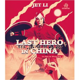 SJ-1702B 黄飞鸿之铁鸡斗蜈蚣（第二版） 