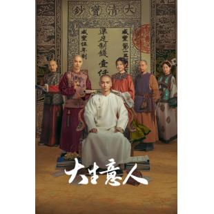 LG-G5843 大生意人(2025)【TV全集+幕后花絮+特辑+采访+OST】 