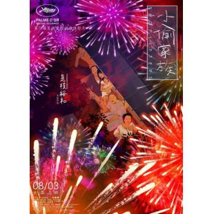 LJ-3449A 小偷家族 