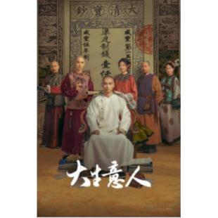 W7512 大生意人(2025)