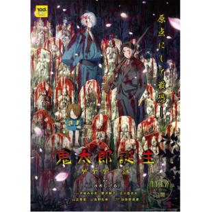 LJ-8017A 鬼太郎诞生：咯咯咯之谜 