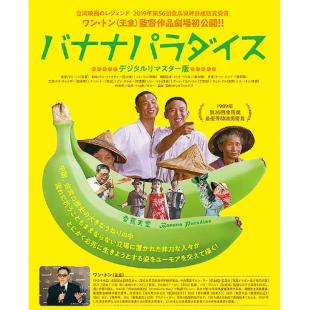 NF-01591 香蕉天堂 