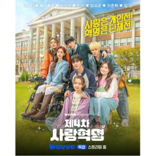 LG-H5877 第四次爱情革命（2025） 