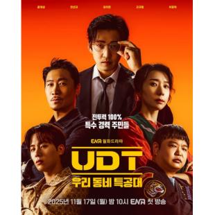 LG-H5878 UDT：我们小区特工队(2025) 