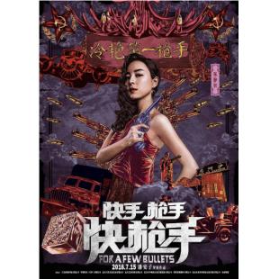 4GBD25C3573 快手枪手快枪手