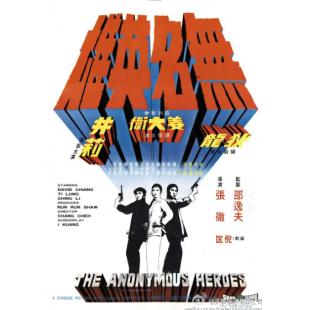 LJ-5882A 无名英雄 