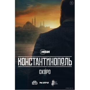 W2476 君士坦丁堡(2025)	