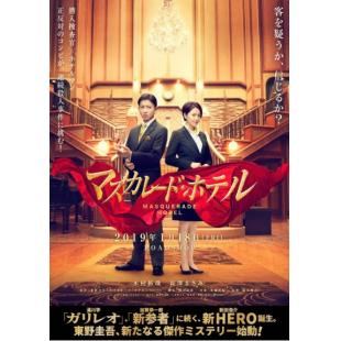 LJ-1127A 假面饭店（第2版） 