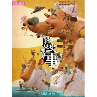 W0455 历史那些事(第1-3季)	