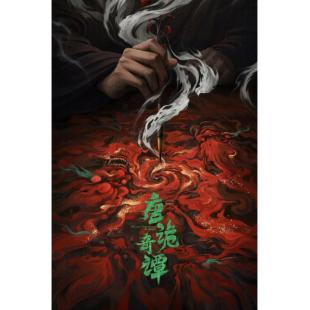 LG-G5894 唐诡奇谭（2025） 