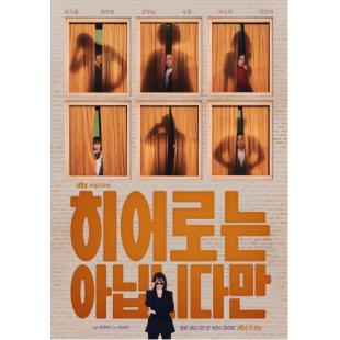 LG-H3978 虽然不是英雄(2024)