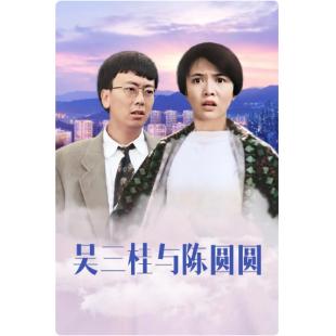 NF-01091 吴三桂与陈圆圆 