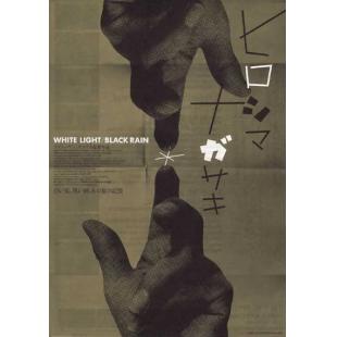 TW-0735	黑雨：广岛长崎之毁灭 