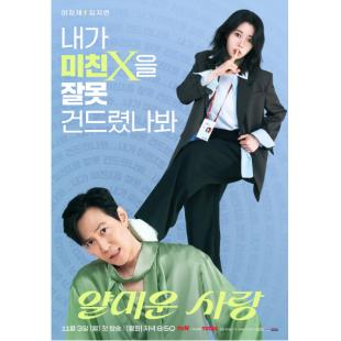 LG-H5781 不幸的幸会(2025)【TV全集+MV专辑】 