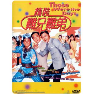 NF-01060 精装难兄难弟