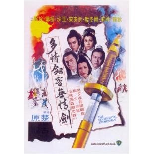 LJ-3842A 多情剑客无情剑 