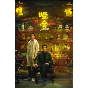 LG-G5892 哑舍(2025剧版)【TV全集+幕后花絮】 