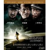 SJ-0113A 硫磺岛家书	