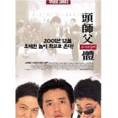 SJ-10632A 头师父一体