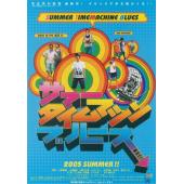 SJ-11012A 夏日时光机