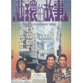 NF-01201 西环的故事 