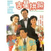 NF-01398 吉星拱照