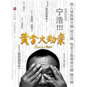 SJ-11966A 黄金大劫案