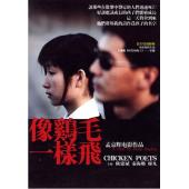 NF-01558 像鸡毛一样飞 