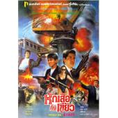 NF-01655 轰天龙虎会