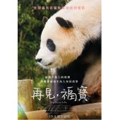 SJ-12154A 再见熊猫福宝