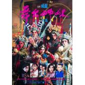 TM-R1354F 舞台姊妹(4K修复版） 