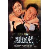 NF-01713 跑马地的月光 