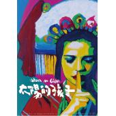 SJ-2420A 太阳的孩子 