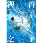 LJ-1544	海兽之子